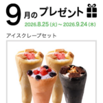 マリンフード毎月のプレゼントキャンペーン