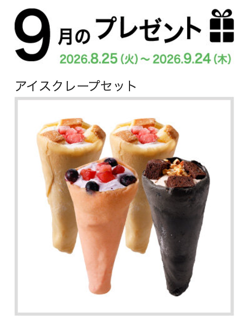 マリンフード毎月のプレゼントキャンペーン
