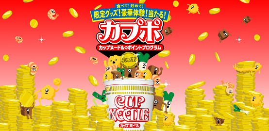 カップヌードル ポイントプログラム カプポ