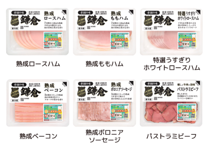 鎌倉ハム富岡商会 対象商品