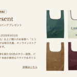 ユニクロ UNIQLO LifeWear Week オリジナルエコバッグプレゼントキャンペーン