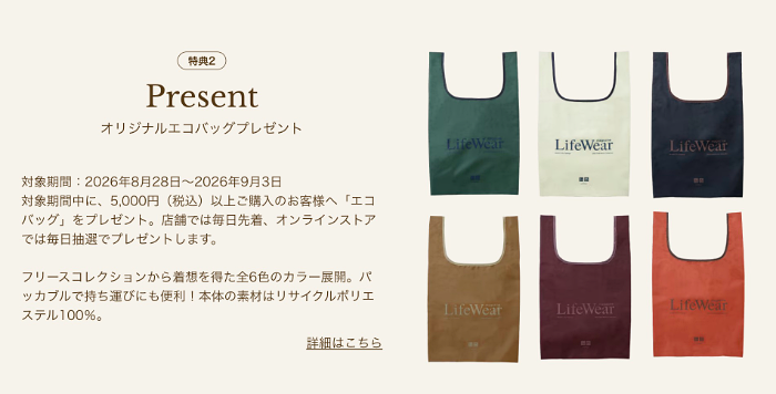 ユニクロ UNIQLO LifeWear Week オリジナルエコバッグプレゼントキャンペーン