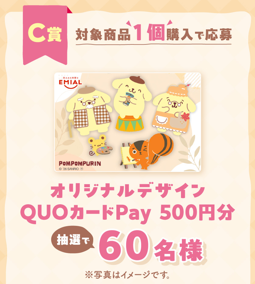 カフェ太×ポムポムプリン クッション、サコッシュ、QUOカードPay500円３