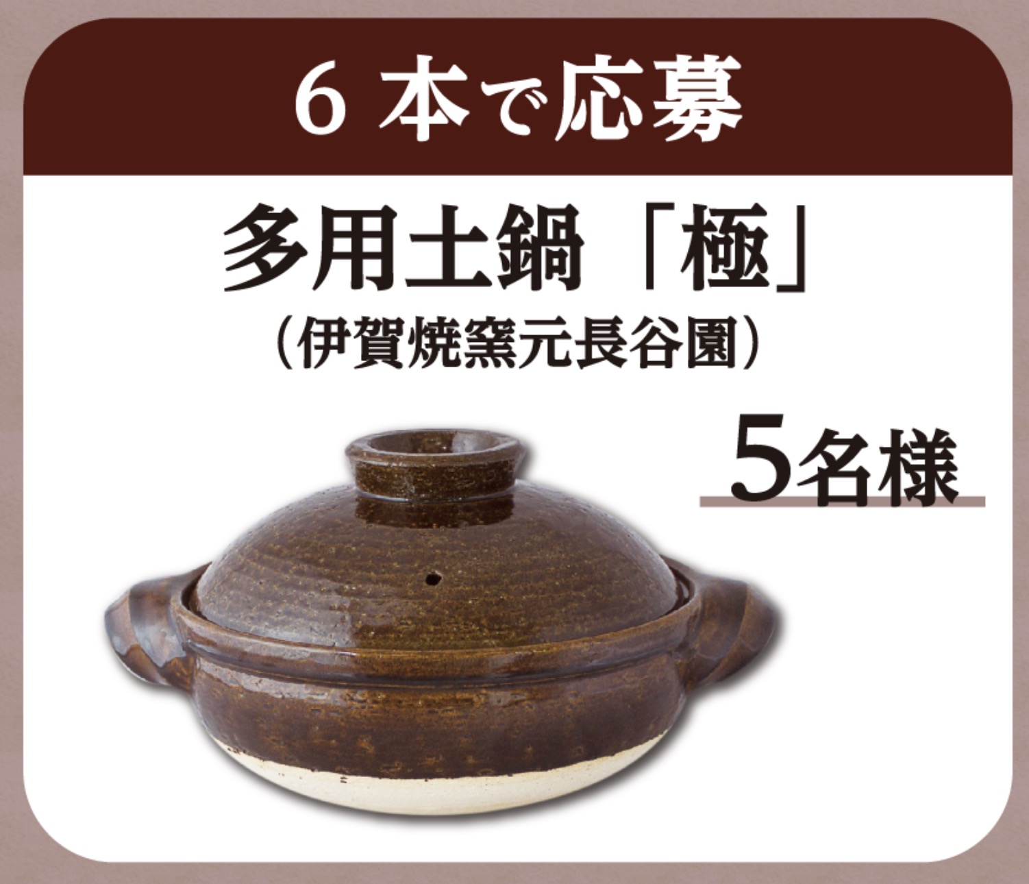 豆乳1ケース、土鍋２