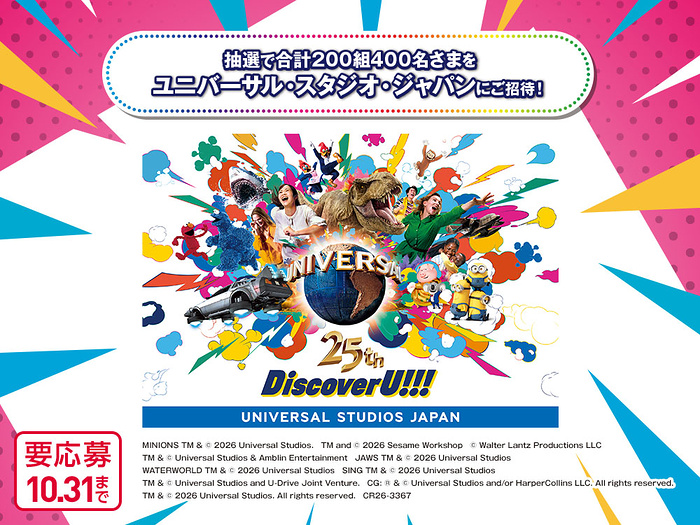 イオンカード 【近畿地区在住者限定】ユニバーサル・スタジオ・ジャパンにご招待！キャンペーン
