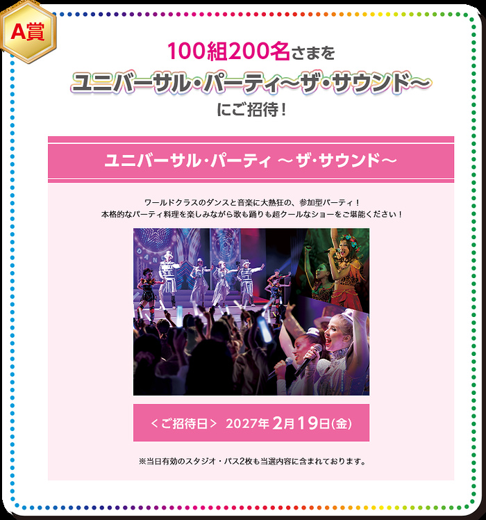 ユニバーサル・スタジオ・ジャパン チケット１