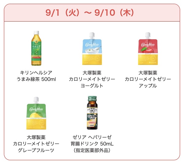 対象の飲料、カップ麺など1