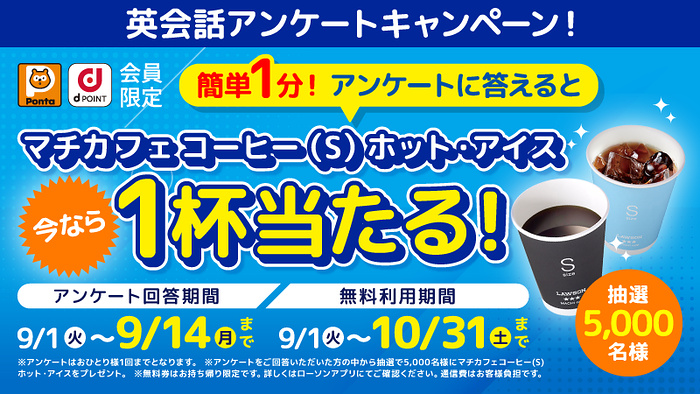 ローソン マチカフェコーヒー 無料クーポンがその場で当たるキャンペーン