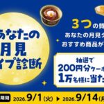 ローソン専用QUOカードPay100円分がその場で当たるXキャンペーン