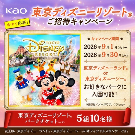 東京ディズニーリゾート パークチケットが当たるXキャンペーン