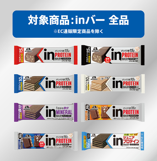 inバー全品