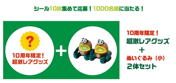 キウイブラザーズ レアグッズ＋ぬいぐるみ(小)２体セット