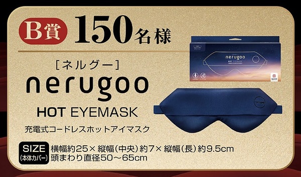 ネルグー 充電式コードレスホットアイマスク