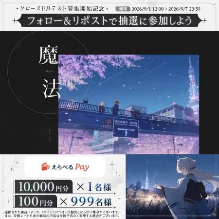 えらべるPay最大1万円分が当たるXキャンペーン