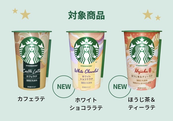 スターバックスチルドカップ