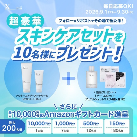 xmii (エックスミー) シルキーエアリースークリームセット、Amazonギフトカード最大1万円分が当たるXキャンペーン