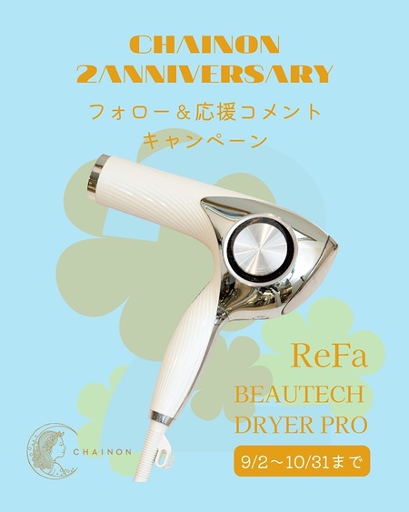 ReFa リファビューテック ドライヤープロが当たるInstagramキャンペーン