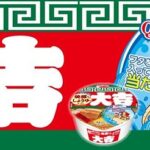 エースコック 大吉食べて運だめし!フタをあけたら当たりがわかる!大吉を食べて、オリジナルQUOカードを当てよう!キャンペーン