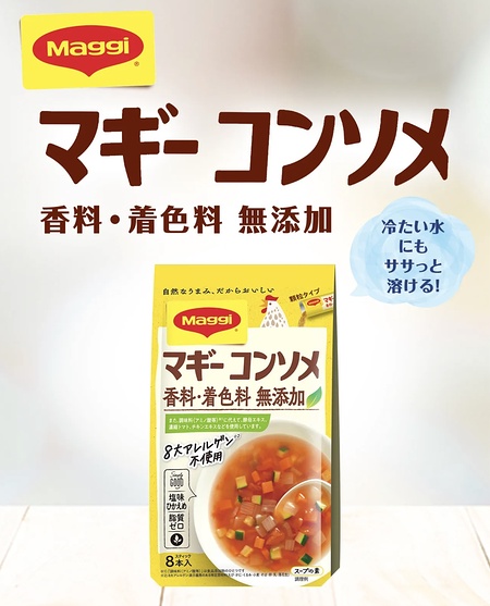 ネスレ マギー コンソメ 無添加が当たる！モラタメの無料モニターキャンペーン