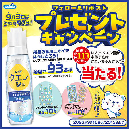 レノア クエン酸in、クエンちゃん ドロップシールなどが当たるXキャンペーン