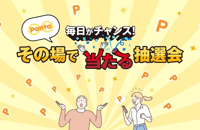 Pontaポイント100円分がその場で当たるキャンペーン