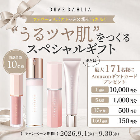 DEAR DAHLIA (ディアダリア) メイクアップセット、Amazonギフトカード最大1万円分がその場で当たるXキャンペーン