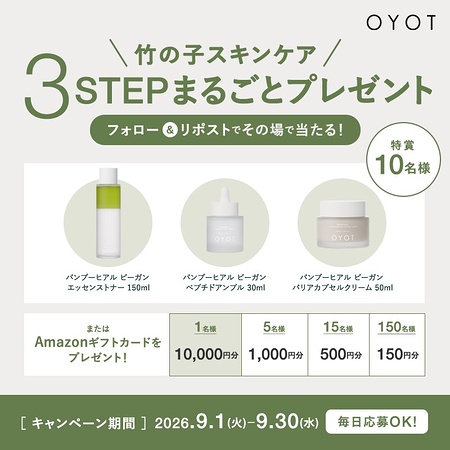 OYOT(オイオティ) スキンケアケアセット、Amazonギフトカード最大1万円分がその場で当たるXキャンペーン