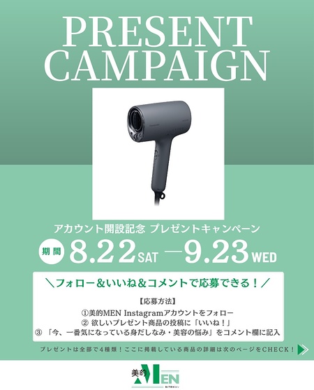 パナソニック ヘアードライヤー ナノケアなどが当たるInstagramキャンペーン