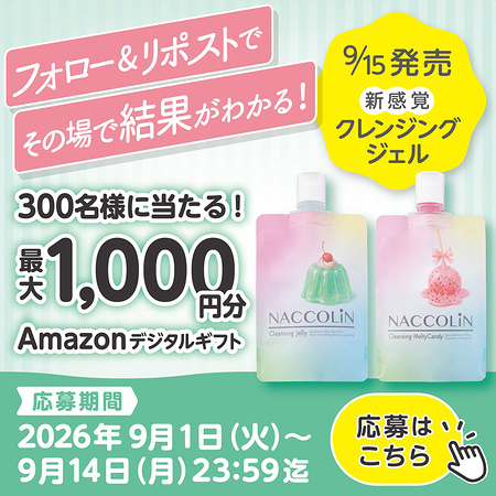 Amazonギフトカード最大1,000円分がその場で当たるXキャンペーン