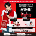 コカコーラ×BTS V コカ·コーラ V オリジナルアイテムなどが当たる！キャンペーン