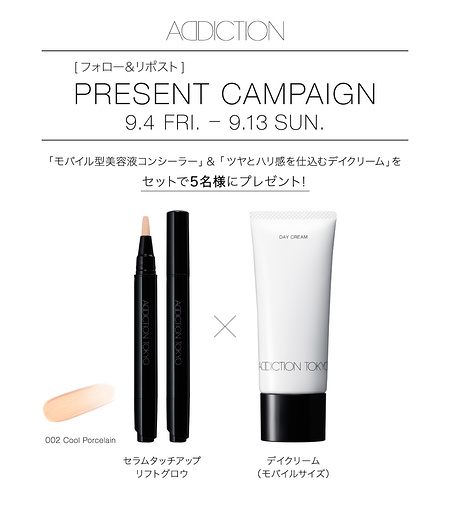 ADDICTION モバイル型美容液コンシーラー&デイクリームが当たるXキャンペーン