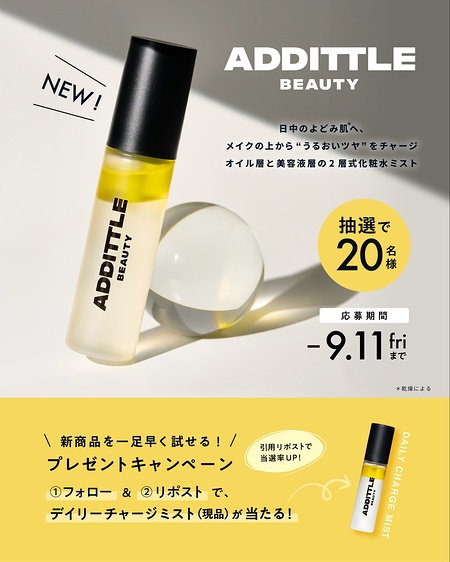 ADDITTLE BEAUTY(アディトルビューティー) デイリーチャージミストが当たるXキャンペーン