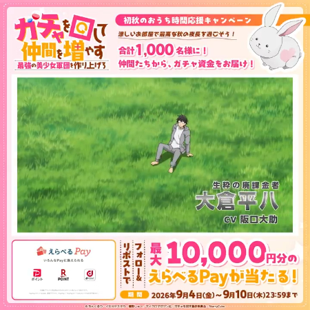 えらべるPay最大1万円分がその場で当たるXキャンペーン