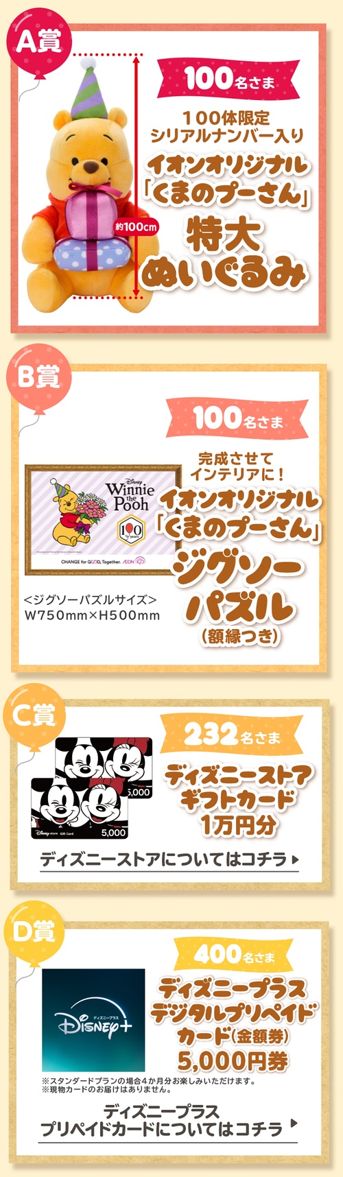ディズニーストアギフトカード1万円分、くまのプーさん特大ぬいぐるみ など