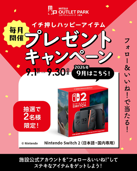 Nintendo Switch 2が当たるInstagramキャンペーン
