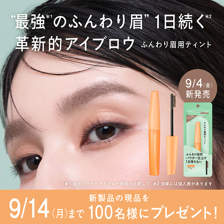 デジャヴュ パウダリーブロウティントが当たるXキャンペーン