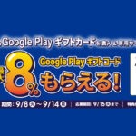 ファミリーマート Googleマネタリーキャンペーン