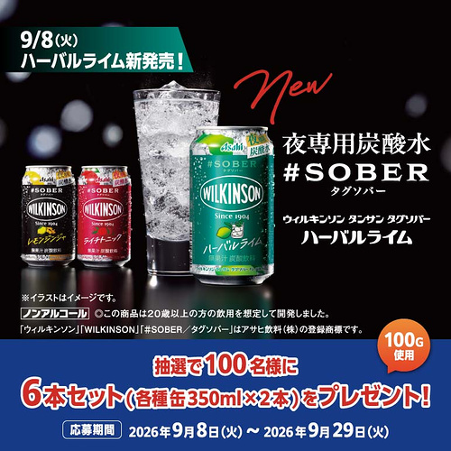 ウィルキンソン タンサン タグソバー6本セットが当たるキャンペーン