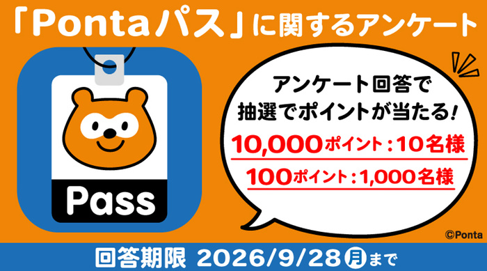 dポイント or Pontaポイント最大1万円分がその場で当たるキャンペーン