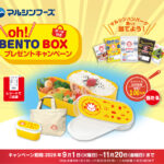 マルシンフーズ マルシンハンバーグ BENTO BOXプレゼントキャンペーン