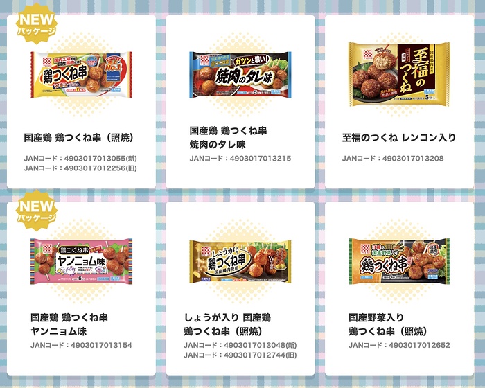 ケイエス冷凍食品 鶏つくね 対象商品１