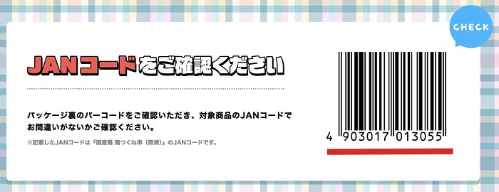 ケイエス冷凍食品 鶏つくね 対象商品２
