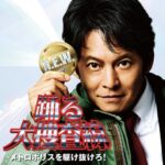 セブン−イレブン 『踊る大捜査線 N.E.W.』キャンペーン