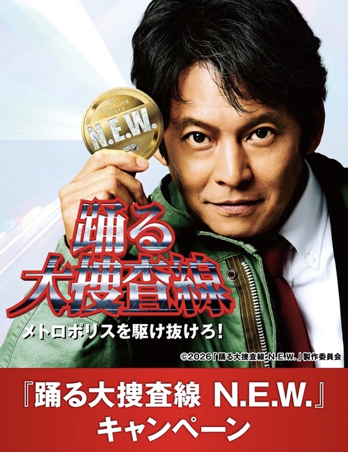 セブン−イレブン 『踊る大捜査線 N.E.W.』キャンペーン