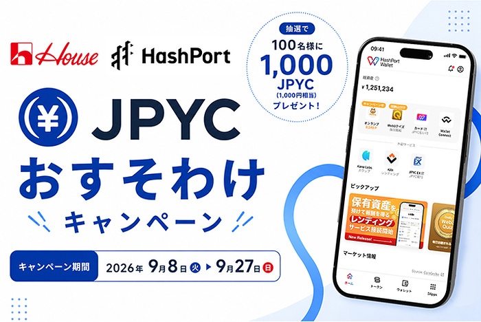1,000JPYCが当たるキャンペーン