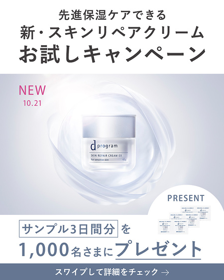 dプログラム スキンリペアクリーム サンプルが当たるInstagramキャンペーン