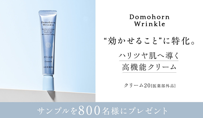 ドモホルンリンクル クリーム20 サンプルが当たるキャンペーン