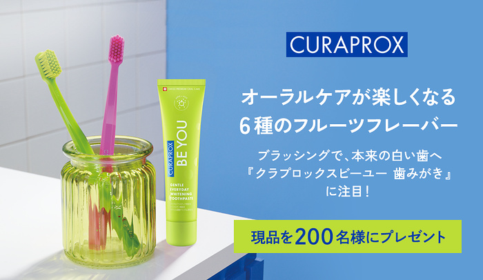 クラプロックスビーユー 歯みがきが当たるキャンペーン