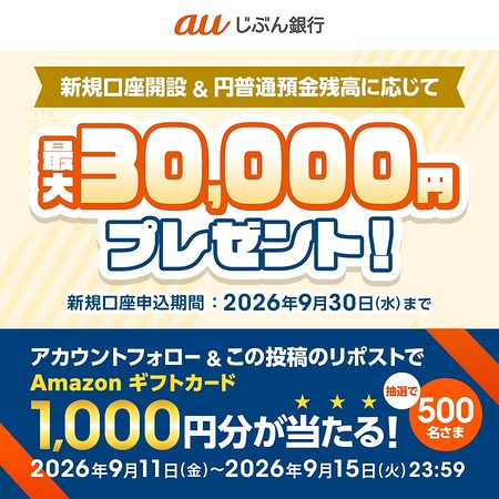 Amazonギフトカード1,000円分が当たるXキャンペーン