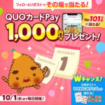 QUOカードPay1,000円分がその場で当たる ニッスイのXキャンペーン